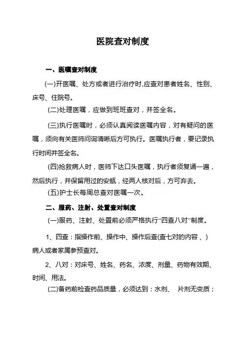 医院查对制度