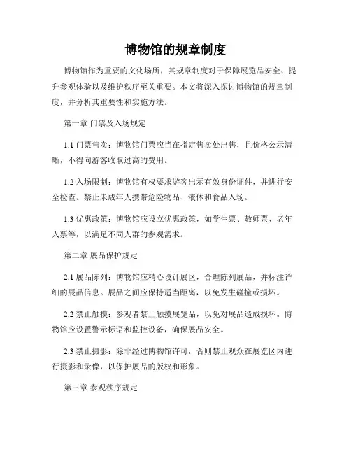 博物馆的规章制度