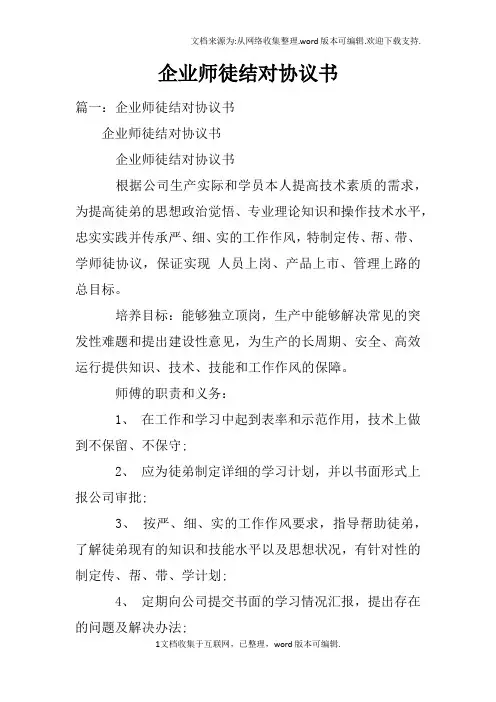 企业师徒结对协议书