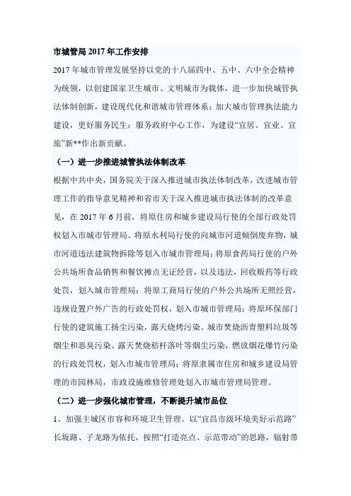 市城管局2017年工作安排