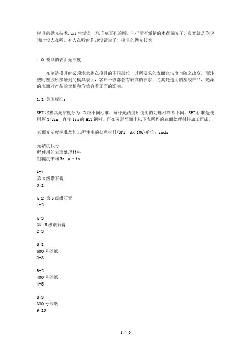 模具的抛光技术