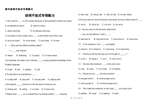 (完整版)高中英语动词不定式专项练习