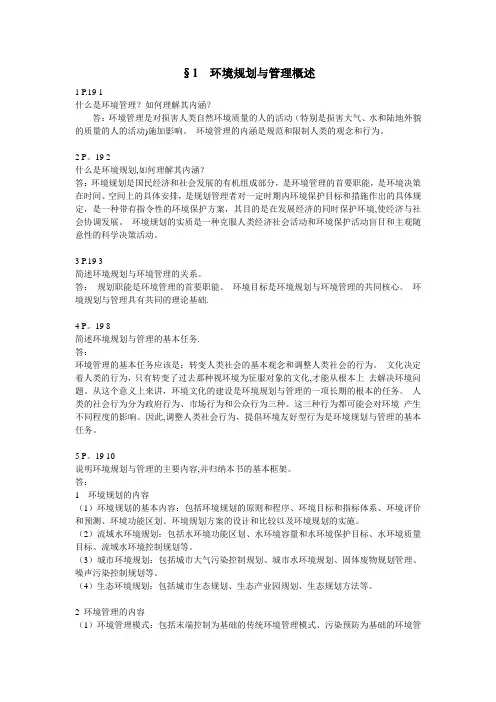 环境规划与管理期末考试重点(含题目和答案)【重点修改版】