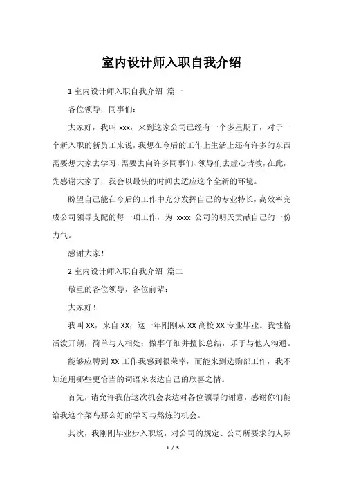 室内设计师入职自我介绍