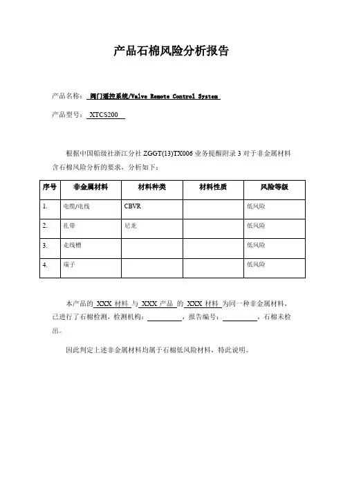 产品石棉控制计划