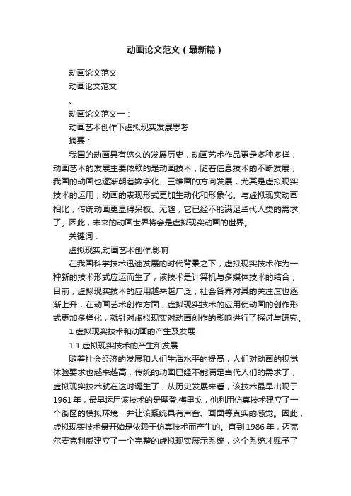 动画论文范文（最新篇）