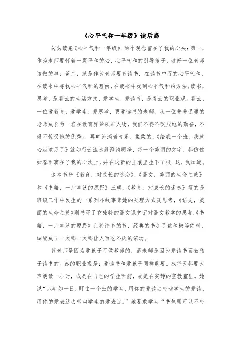 《心平气和一年级》读后感