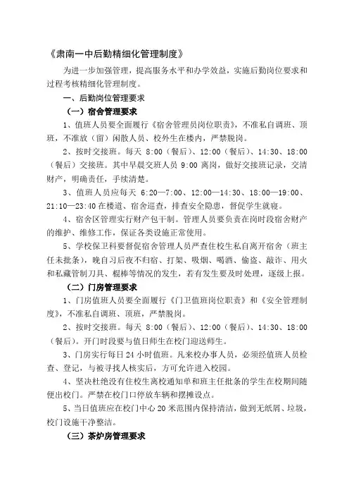 肃南一中后勤精细化管理制度