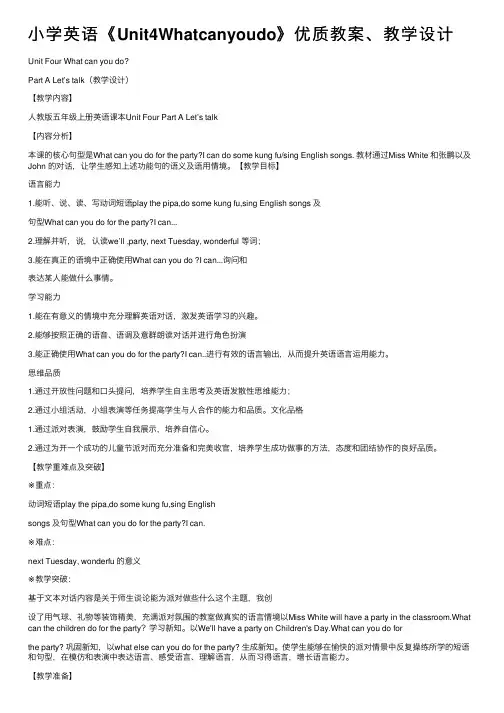 小学英语《Unit4Whatcanyoudo》优质教案、教学设计