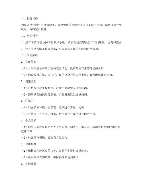 学校预防流感制度