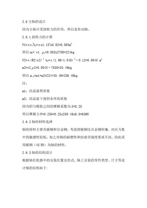 传动轴的设计