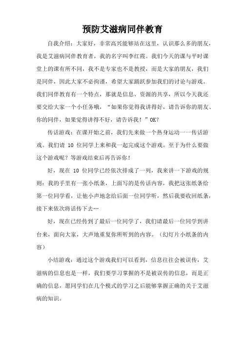 预防艾滋病同伴教育