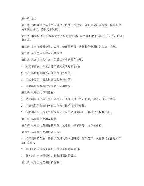 单位私车公用管理制度