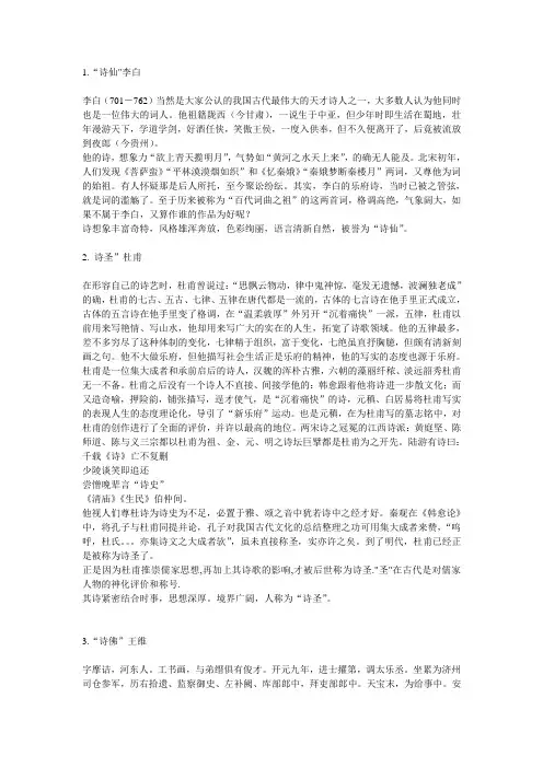 中国古代著名诗人的简介