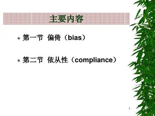 第三节影响科研质量的主要因素