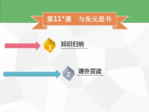 部编版语文八年级上册同步名师导学课件31张第11课与朱元思书