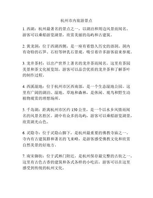 杭州市内旅游景点