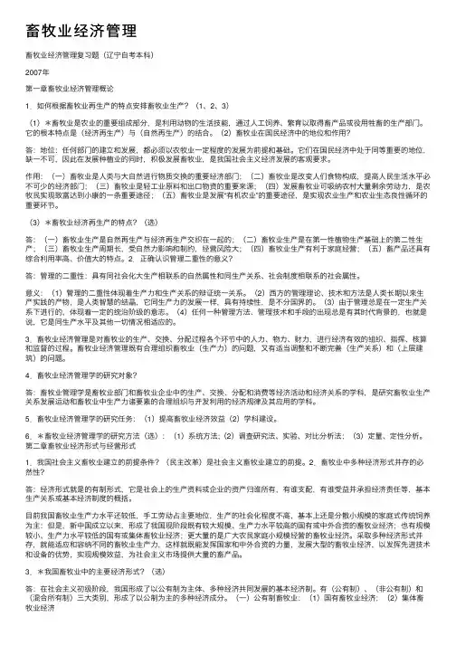 畜牧业经济管理