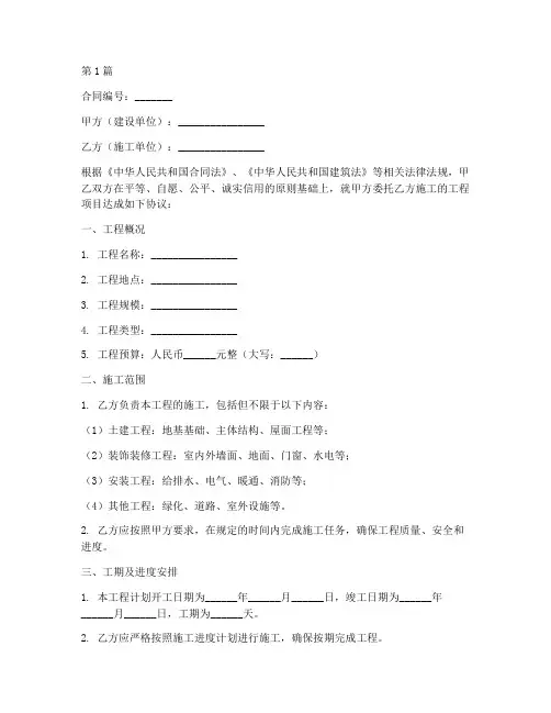 工程预算施工合同(3篇)