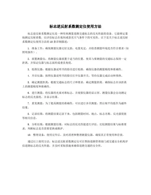 标志逆反射系数测定仪使用方法