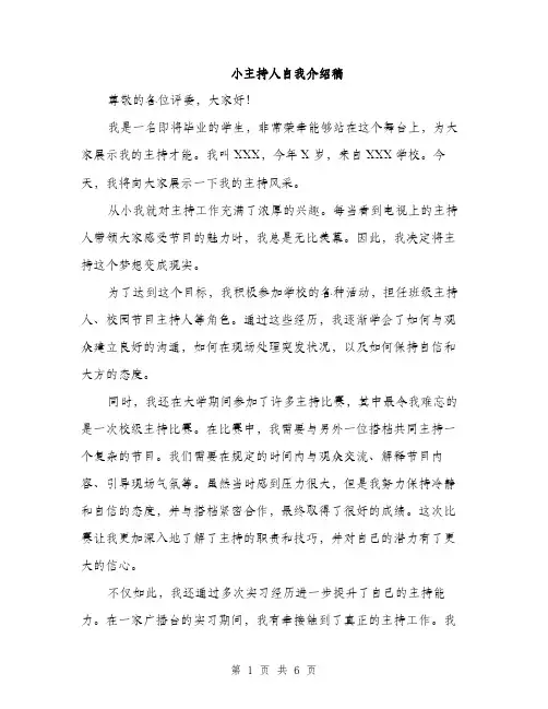 小主持人自我介绍稿