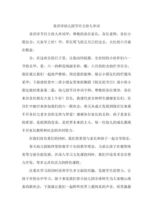 喜洋洋幼儿园节目主持人串词