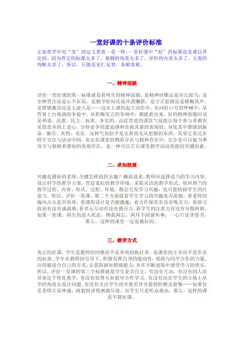 一堂好课的十条评价标准