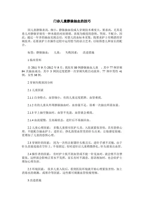 门诊儿童静脉抽血的技巧