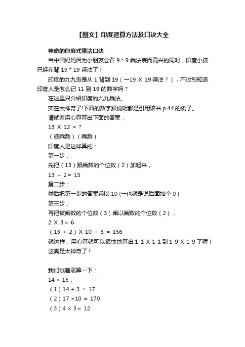 【图文】印度速算方法及口诀大全