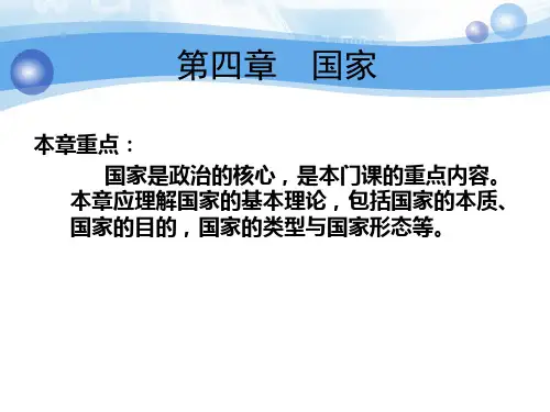 第四章 国家