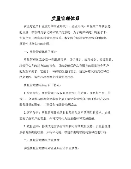 质量管理体系