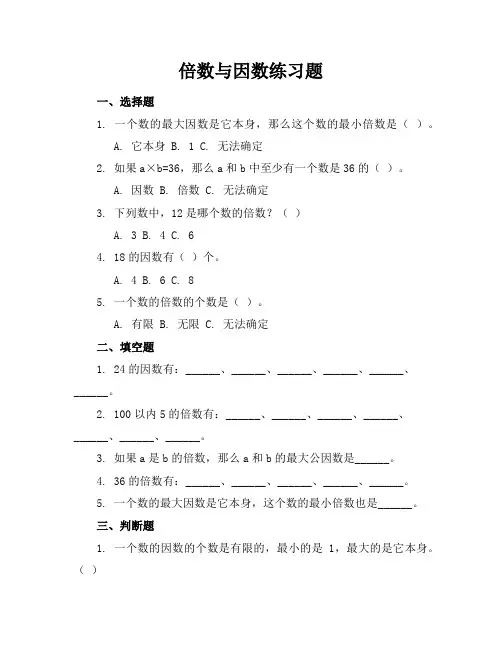 倍数与因数练习题