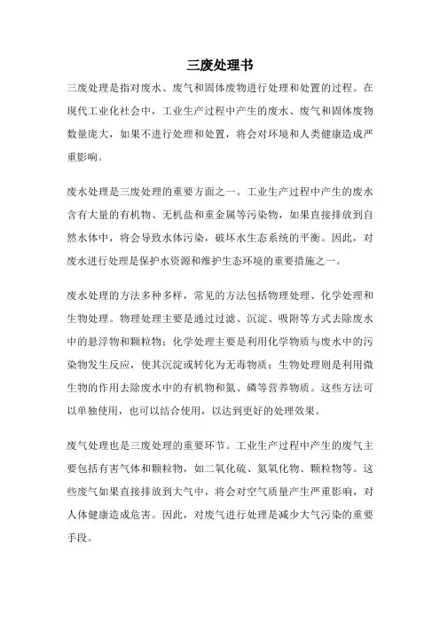 三废处理书