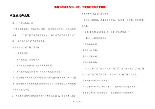 八百标兵奔北坡