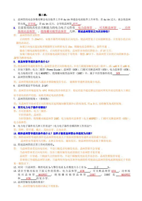 电力电子技术_复习题答案