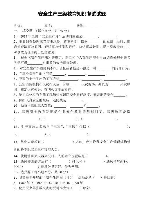 安全生产三级教育知识考试试题