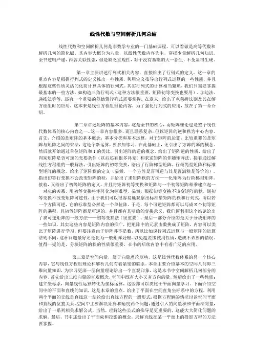 线性代数与空间解析几何总结