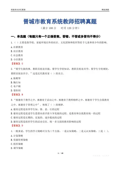 晋城市教育系统教师招聘真题