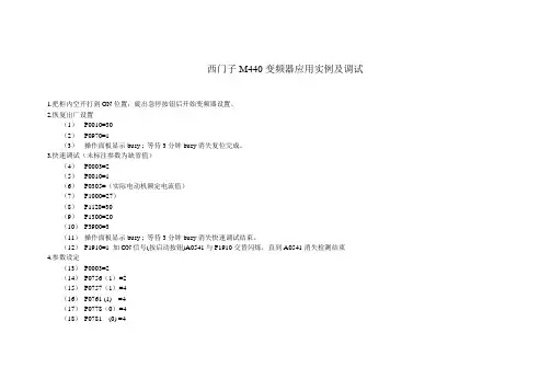西门子M440变频器应用实例及调试