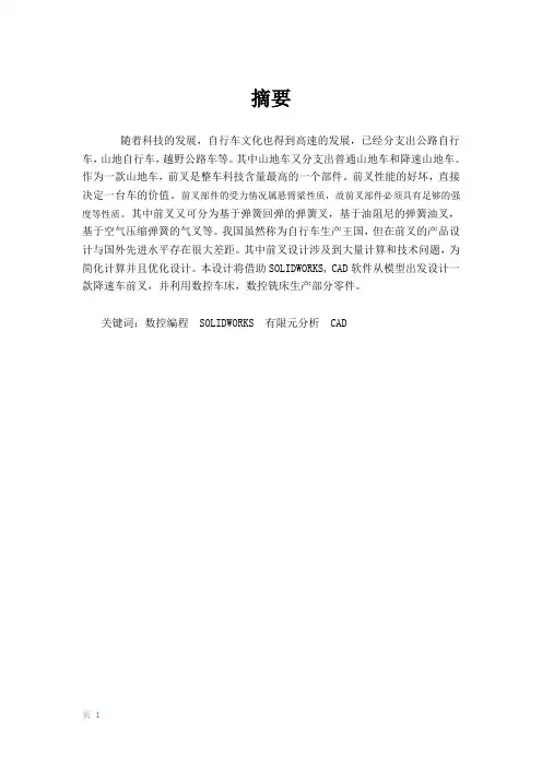 降速山地车避震前叉设计毕业设计