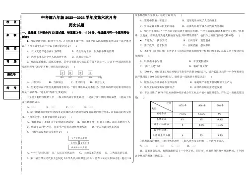 陕西省西安市2023--2024学年部编版八年级历史下学期月考试题