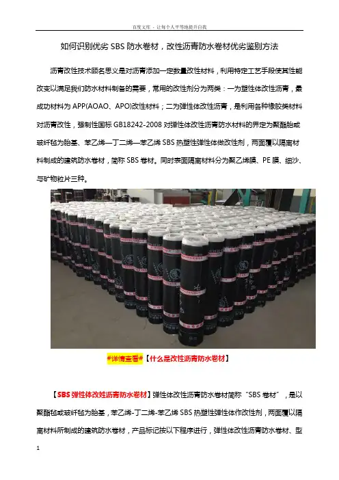 怎样识别优劣SBS防水卷材改性沥青防水卷材优劣鉴别方法
