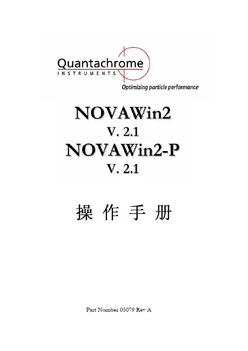 中文版_NOVAWin2操作手册