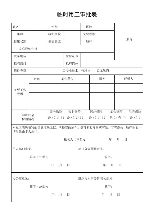 临时用工申请表
