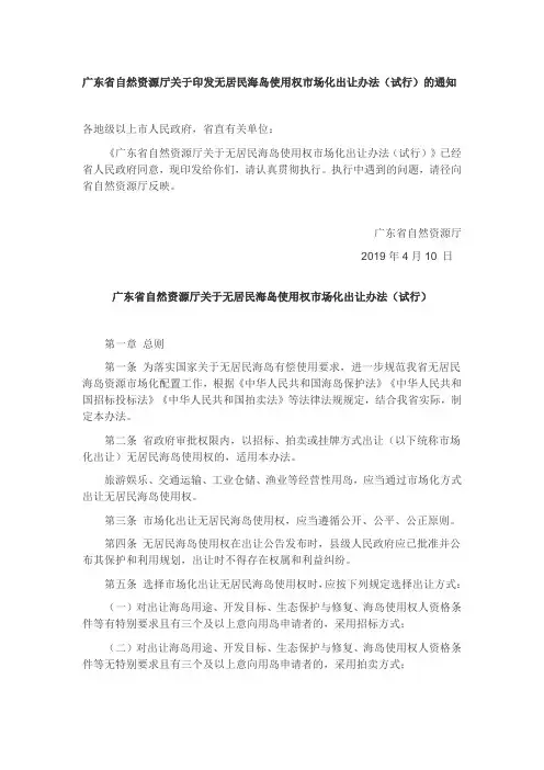 无居民海岛使用权市场化出让办法(2019)