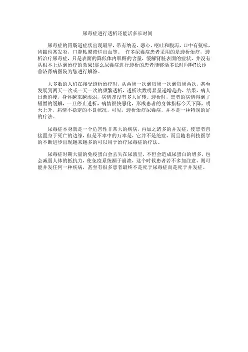 尿毒症进行透析还能活多长时间