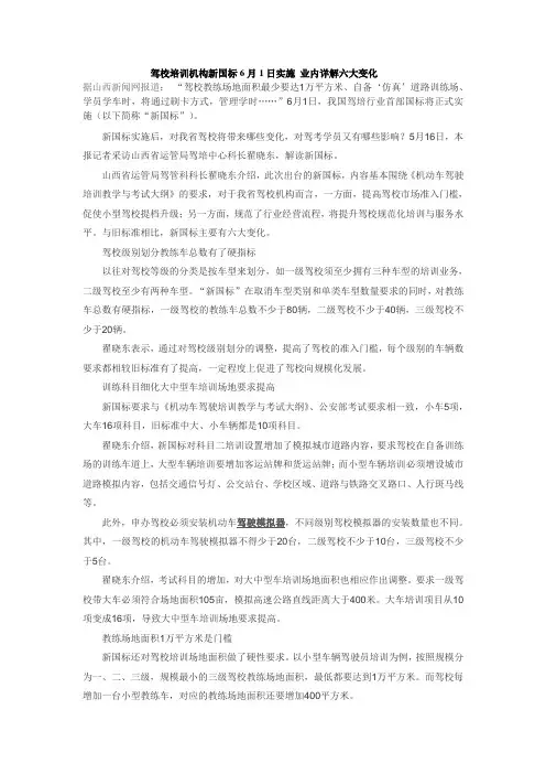 驾校培训机构新国标6月1日实施 业内详解六大变化