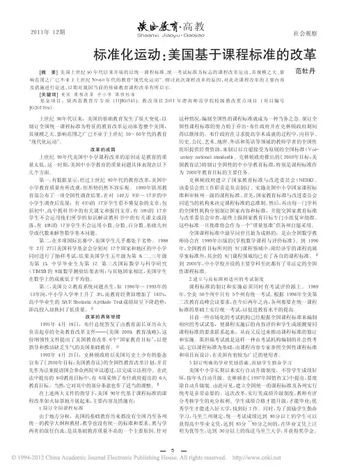 标准化运动_美国基于课程标准的改革