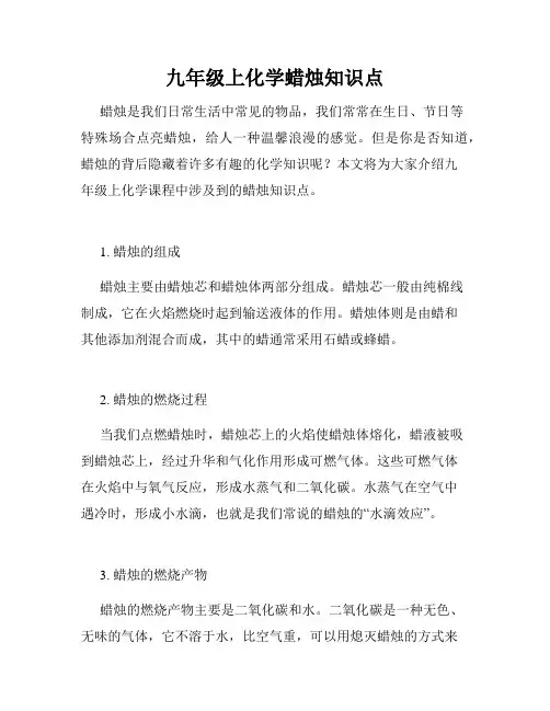 九年级上化学蜡烛知识点