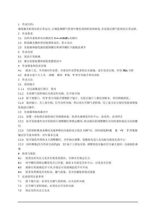 激光粒度仪维护保养作业指导书